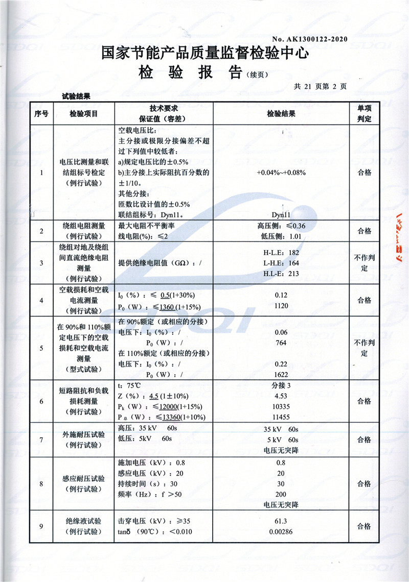 高低压试验报告-S11-1250东西湖东西湖东西湖油浸式变压器-2.jpg